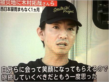 広島県呉市天応小学校で炊き出しボランティアをした木村拓哉