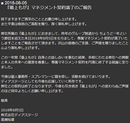 最上もがの事務所退社発表