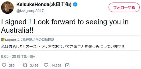 本田圭佑のツイート