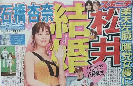 松井裕樹投手＆石橋杏奈が12月ハワイ挙式
