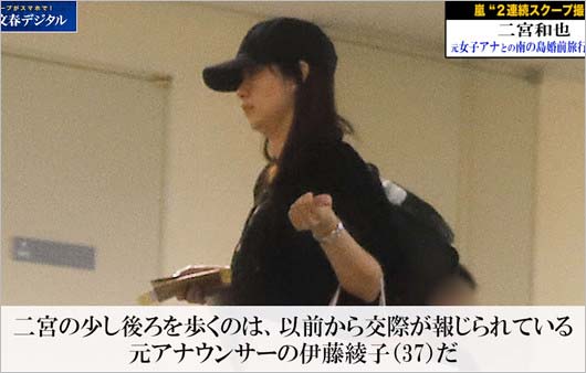 伊藤綾子＆二宮和也が南の島へ極秘旅行