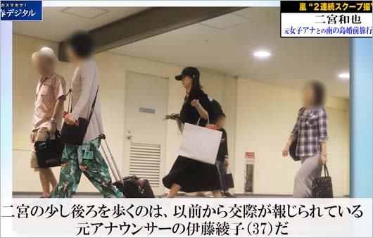 伊藤綾子＆二宮和也が南の島へ極秘旅行、全体