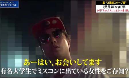 週刊文春の直撃取材に応じた櫻井翔、密会は認める