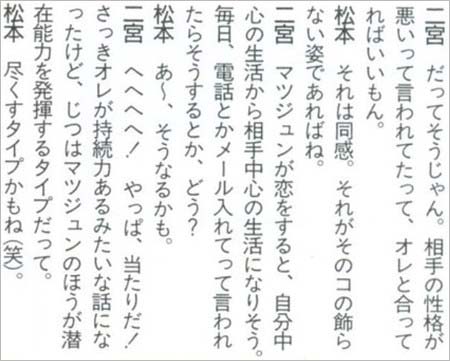 二宮和也・松本潤の対談記事写真2枚目