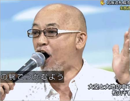 2018年8月5日放送『NHKのど自慢in北海道札幌市』出演時の松山千春