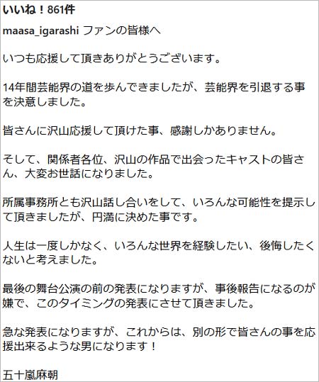 五十嵐麻朝の引退発表