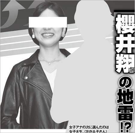 櫻井翔と交際のミスソフィア、女性セブン掲載の写真