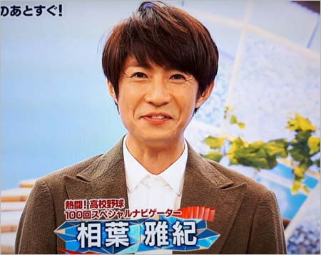 熱闘甲子園スペシャルナビゲーターの相葉雅紀