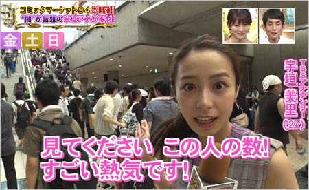 サンジャポでコミケ94に潜入取材した宇垣美里アナウンサー