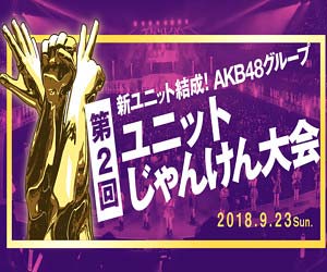 『AKB48グループ 第2回ユニットじゃんけん大会』