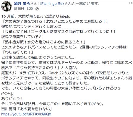 吉川晃司が広島でボランティア