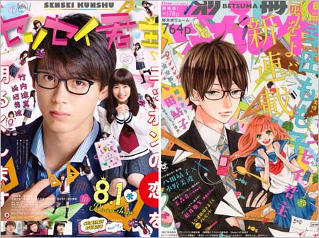 実写映画『センセイ君主』と原作漫画比較