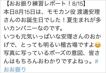 おおきく振りかぶっての舞台(振りステ)公式ツイッターのセクハラ炎上ツイート