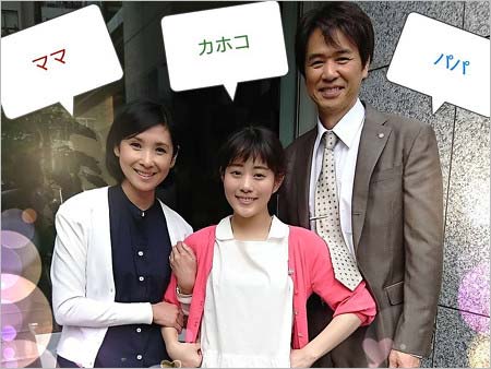 過保護のカホコに出演の黒木瞳、高畑充希、時任三郎