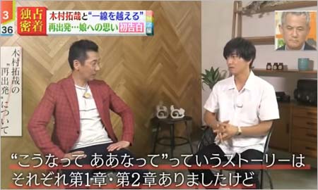 8月16日放送『情報ライブ ミヤネ屋』で木村拓哉が再出発について語っていたシーン2枚目