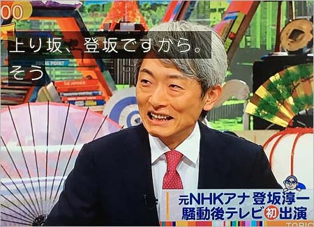 ワイドナショーでイジられる元NHKの麿・登坂淳一アナ