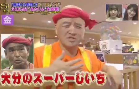 8月19日放送のサンジャポで尾畠春夫をモノマネ、ネタにしたガリットチュウ福島善成の写真2枚目