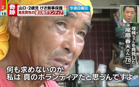 ボランティアについて語る尾畠春夫