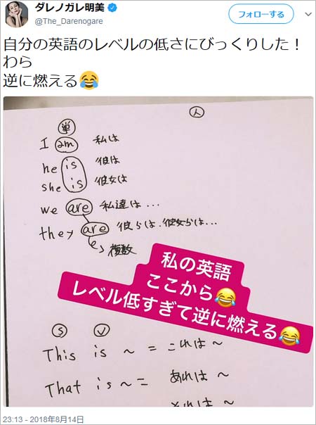 英語の勉強をするダレノガレ明美のツイート写真