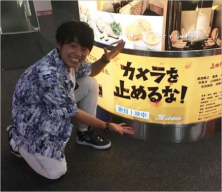 『カメラを止めるな！』を観に行った和田亮一