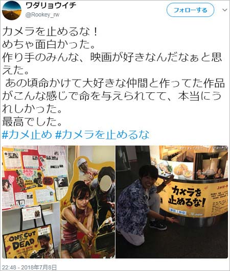 『カメラを止めるな！』を観に行った和田亮一のツイート1枚目