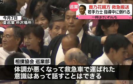 貴乃花親方が痙攣、意識失い緊急搬送報道3枚目