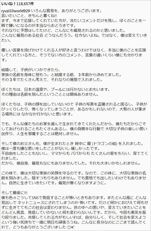 りゅうちぇるタトゥー批判に反論コメント