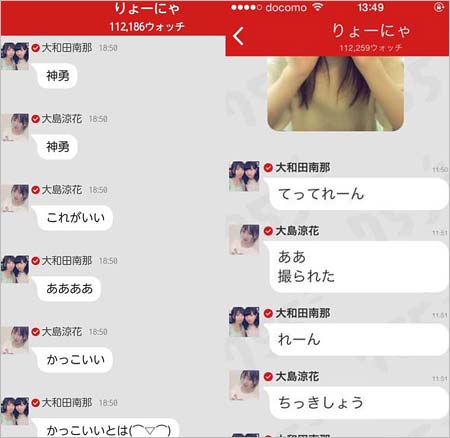 大和田南那と大島涼花がキンプリメンバーとの関係匂わせ投稿