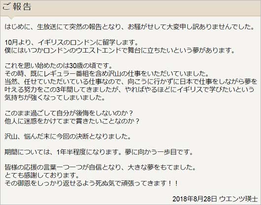 ウエンツ瑛士のコメント全文
