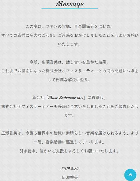 事務所独立問題、広瀬香美のコメント全文