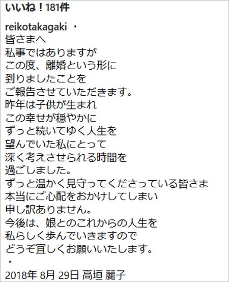 高垣麗子の離婚発表コメント