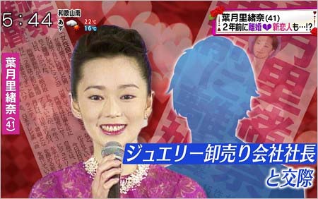 葉月里緒奈とジュエリー卸売会社社長の熱愛報道