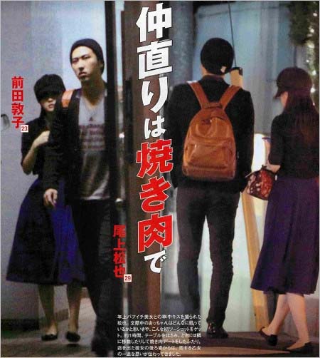 尾上松也と前田敦子の焼き肉デート画像