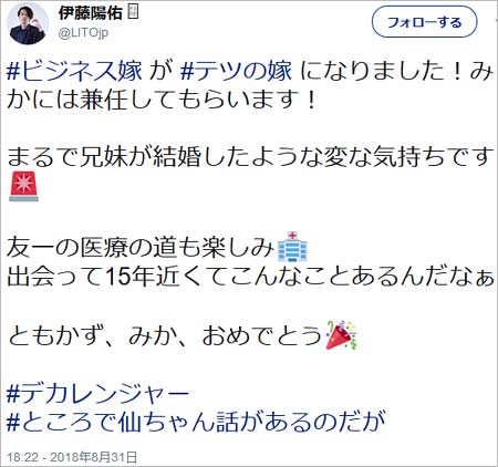デカグリーン・伊藤陽佑の菊地美香＆吉田友一の婚約祝福ツイート1枚目