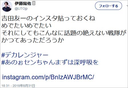 デカグリーン・伊藤陽佑の菊地美香＆吉田友一の婚約祝福ツイート2枚目