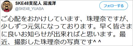 SKE48湯浅洋支配人の松井珠理奈の近影写真公開ツイート