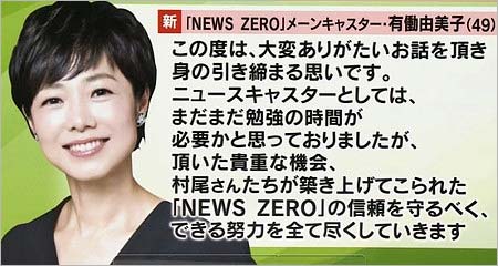 NEWS ZERO新メインキャスター・有働由美子アナ