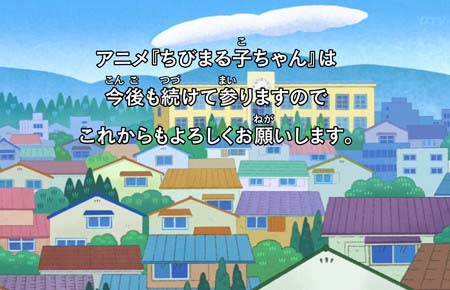 9月2日放送『ちびまる子ちゃん』追悼コメントテロップ画像2枚目