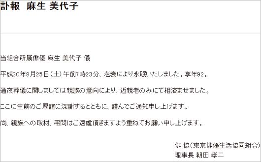 麻生美代子の訃報