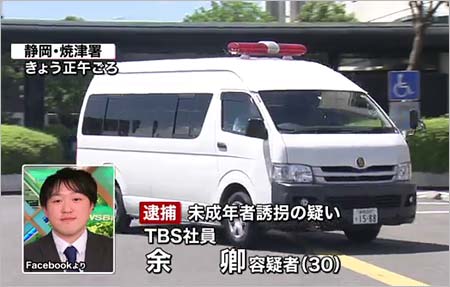 余卿容疑者の中学生誘拐事件の報道画像2枚目