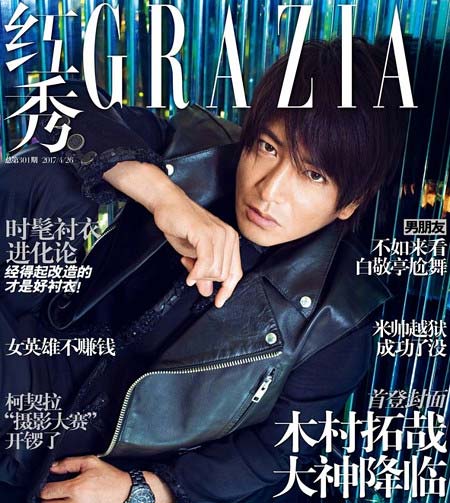 木村拓哉が表紙『紅秀GRAZIA』