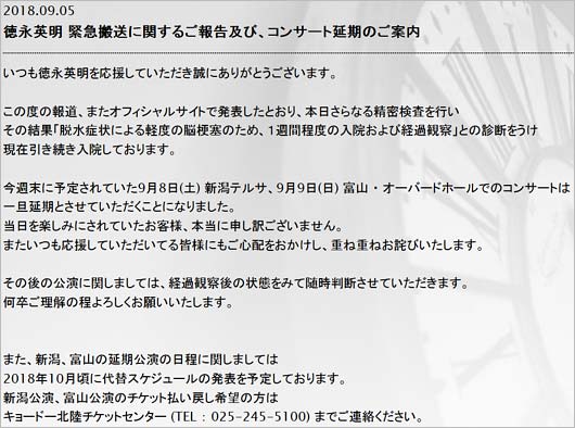 徳永英明の緊急搬送、精密検査結果発表コメント