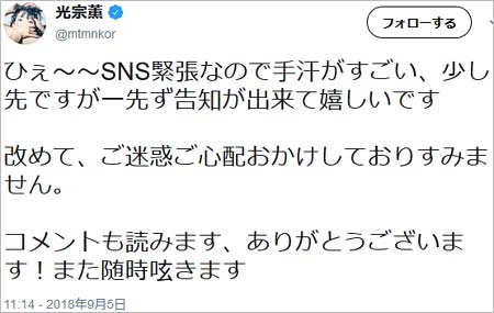 光宗薫のツイート