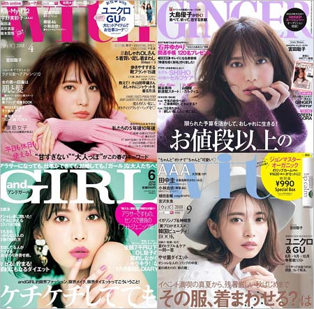 宮田聡子の雑誌表紙まとめ画像