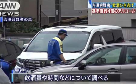 吉澤ひとみの事故報道アルコール濃度3枚目