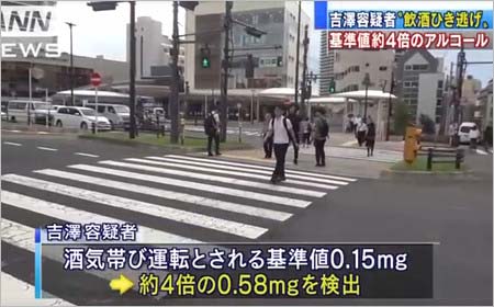 吉澤ひとみの事故報道アルコール濃度1枚目