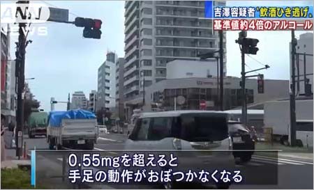 吉澤ひとみの事故報道アルコール濃度2枚目