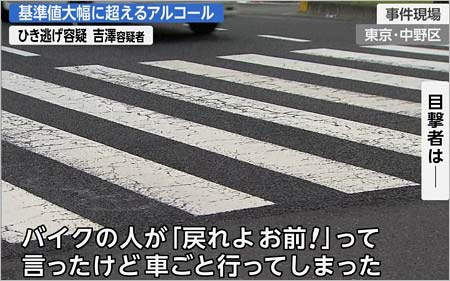 吉澤ひとみの飲酒運転ひき逃げ事故の情報