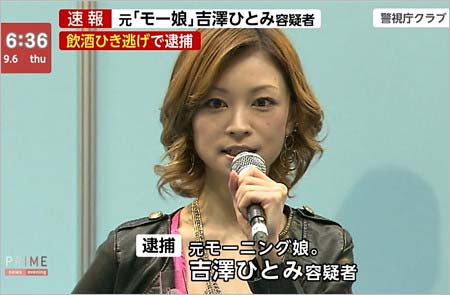 吉澤ひとみの飲酒運転引きひげ事故の第一報、フジテレビ・プライムニュースイブニング1枚目