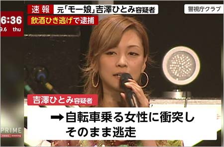 吉澤ひとみの飲酒運転引きひげ事故の第一報、フジテレビ・プライムニュースイブニング2枚目